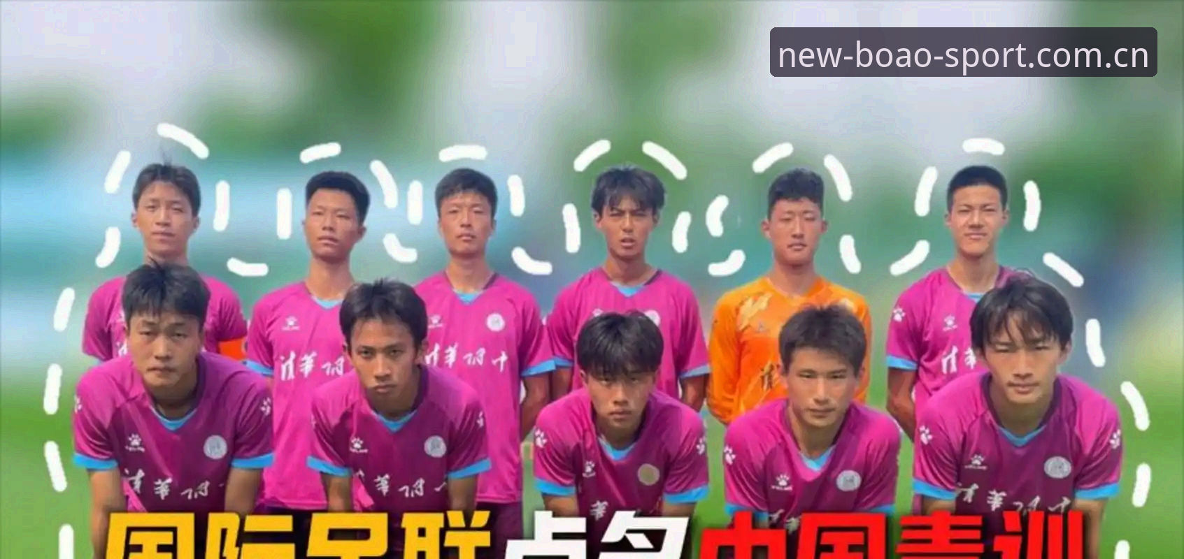 2030世界杯扩军至66队 vs 48队：中国男足迎来历史性机遇