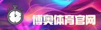 【官方】博奥体育APP官网入口 - 2026新版